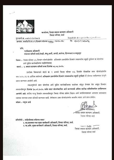 अस्थिव्यंग प्रवर्गातील दिव्यांगांना १०० टक्के अनुदानावर स्कुटी
